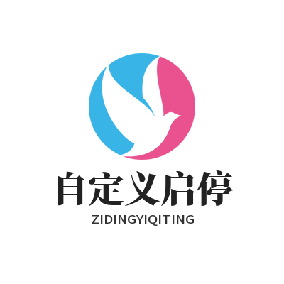 快联 自定义启停