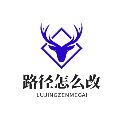 快联 路径怎么改