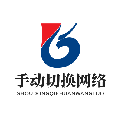 快联 手动切换网络