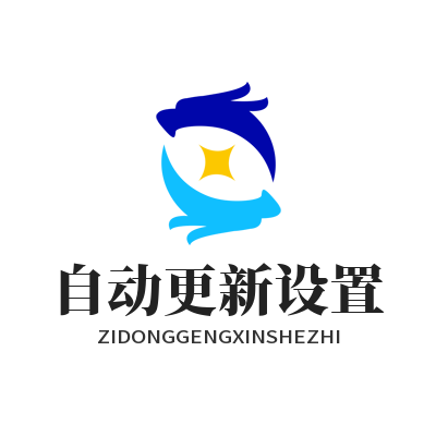 快联电脑版自动更新设置