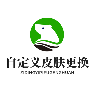 快联电脑版自定义皮肤更换
